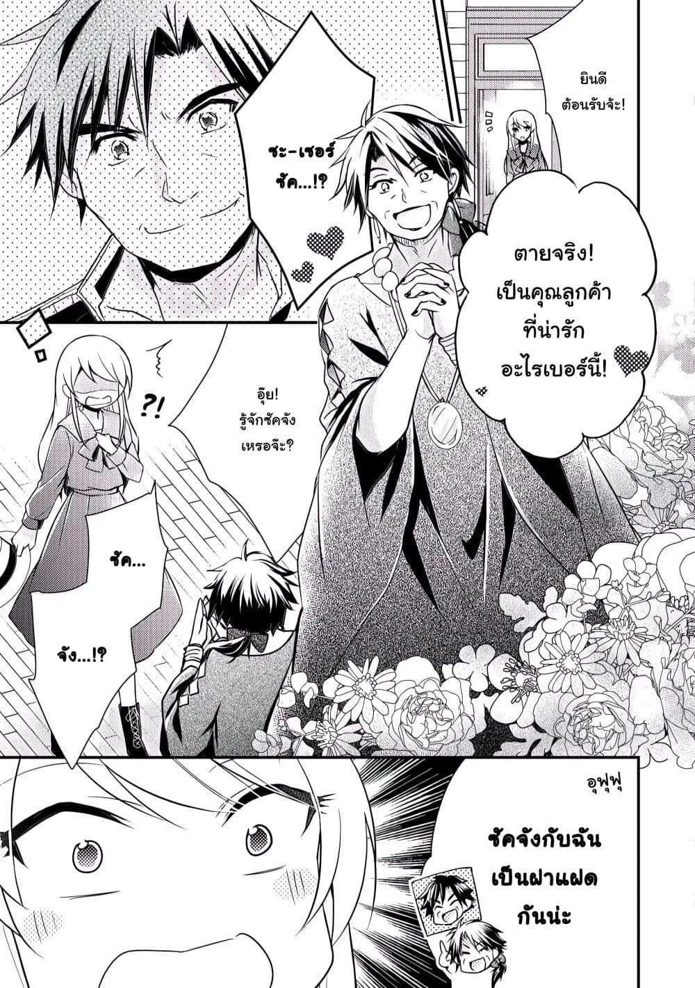 The Role of the Villainess Is No More! 4 15